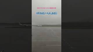 【離陸】日本トランスオーシャン航空614便石垣発那覇行き〜石垣空港離陸〜