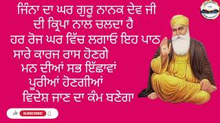 ਜਿੰਨਾ ਦਾ ਘਰ ਗੁਰੂ ਨਾਨਕ ਦੇਵ ਜੀ ਦੀ ਕ੍ਰਿਪਾ ਨਾਲ ਚਲਦਾ ਹੈ ਰੋਜ ਸੁਣੋ ਇਹ ਪਾਠ ਮਾਨ ਦੀਆਂ ਸਭ ਮੁਰਾਦਾਂ ਪੂਰੀਆ ਹੋਣਗੀਆਂ