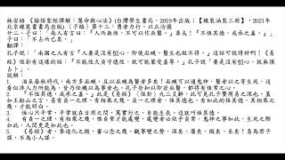 元亨書院 林安梧教授 論語子路第十三 第二十二章