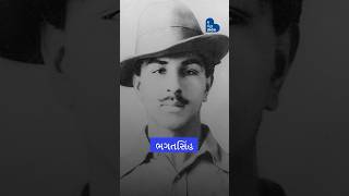 ભગતસિંહની તે છેલ્લી ઈચ્છા જે પૂરી ન થઈ શકી. BhagatSingh | Unknown Fact  Birth Anniversary