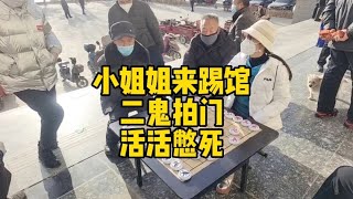 小姐姐踢館，開局仙人指路，大戰500回合，笑里藏刀，活活憋死