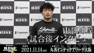 山畑雄摩 試合後インタビュー｜2021.11.14 #RISE _WS 大阪2【OFFICIAL】