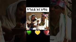 ትግራይ  እና አማራ አሳዛኝ ሙዚቃ Ethiopian music 2022