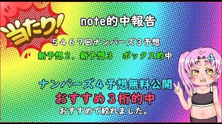 7月１日ナンバーズ予想