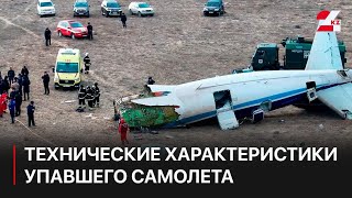 Технические характеристики упавшего близ Актау Embraer E190