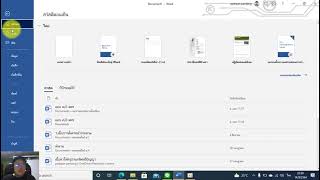 การบันทึกไฟล์งาน ใน โปรแกรม MS Word 2019