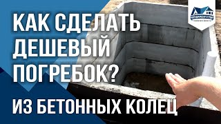 Как сделать Погреб своими руками за 100 тысяч рублей?