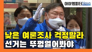 김태년, '낮은 여론조사 걱정 말라, 선거는 뚜껑 열어봐야 안다'