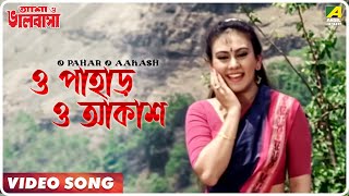 O Pahar O Aakash | Asha O Bhalobasha | Bengali Movie Song | Kavita Krishnamurthy