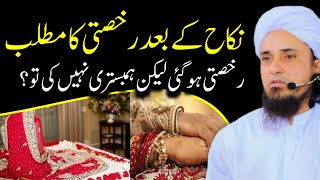 Nikah ke baad rukhsati ka matlab | Mufti Tariq Masood |