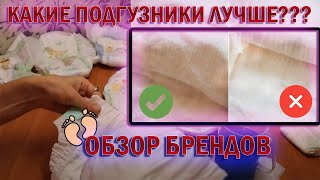 КАКИЕ ПОДГУЗНИКИ ВЫБРАТЬ?\