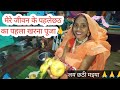 मेरे जीवन के पहलेछठ का पहला खरना पूजा🙏#poojajason #chhathpuja #kharnapuja #karanjason #myfirstchhath