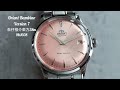 Orient Bambino Version 7 朱仔推介《復古東方Datell 38.4m⌚ 復古配色 三文魚&復古綠＆冰藍》 雙11優惠✨Hk1608/1隻😱tel96699429🎉