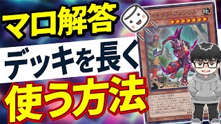 【遊戯王】シーアーチャーが語る『テーマの愛着が強くなるには』【シーアーチャー切り抜き/遊戯王/マスターデュエル】