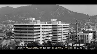 대한민국역사박물관 | 광화문에서 현대사를 목격하다: 대한민국역사박물관 건물의 역사