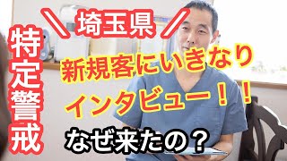 治療院集客　外出自粛でも新規客が来てくれた！なぜ来てくれたの？新規客さんに聞いてみた！！　【生沼秀明】