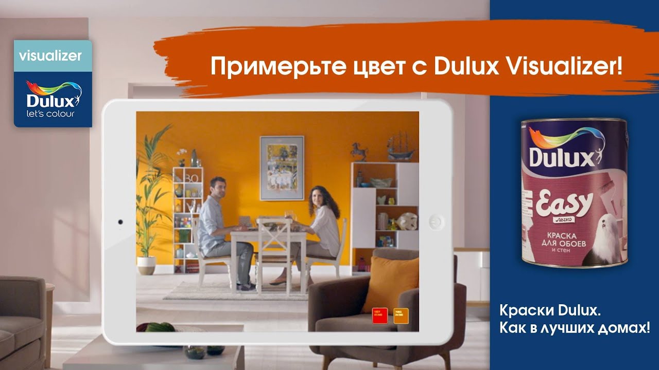 Примерьте цвет с Dulux Visualizer! - YouTube