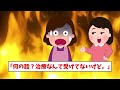 突然夫が「今日は遅くなる。幼馴染が結婚したんだ」→違和感を感じ式場へ向かうと新郎が夫だった。新婦はまさか【総集編スカッと】【伝説のスレ】5選【2ｃｈ修羅場スレ・ゆっくり解説】