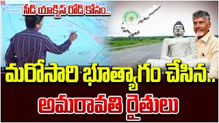 APCRDA Plans to Acquire Land from Amaravati | Land Pooling For Completion of Seed Access Road