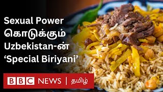 Uzbekistan Biriyani: இது சாப்பிட்டால் பாலியல் சக்தி அதிகரிக்கிறதா? அப்படி என்ன Special Item இது?