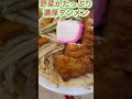 ぼっち飯 岩手県グルメ タンメン 濃厚タンメン　ウヲガシ