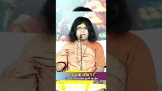 मनुष्य के जीवन में होनी चाहिए यह पांच चीज #kaushik_ji_maharaj #viral #life #astrology #shorts