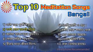 Top 10 Bk bangla Song  || brahma kumaris || best meditation song || bk music