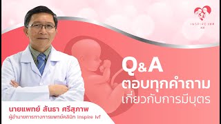 Q&A รังไข่ข้างเดียวมีลูกได้ไหม?