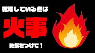 すぐできる！火災予防2つ紹介🔥🧯＃shorts