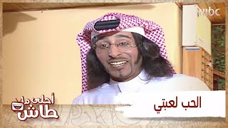 أحلى ماطاش -هذا الصديق اللي ما ودك تصادقه