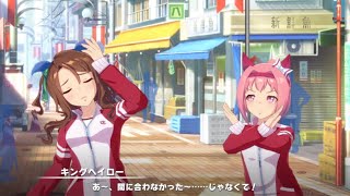 【#ウマ娘】ハルウララとキングヘイローのミニコント 『にんじん売り切れ』【サイドストーリー】【ハルウララがんばれ】