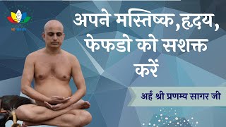 Meditation to Strengthen Your Brain, Heart & Lungs | Arham Shri Pranamya Sagar ji