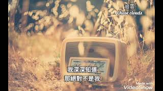 明天你是否依然愛我-童安格