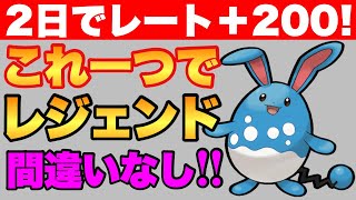 これ使いこなせればレジェンド余裕ではwwあの構築が更にパワーアップ！GBLガチ勢がオススメする安定パーティ！【ポケモンGO】【GOバトルリーグ】【GBL】【スーパーリーグ】