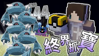 『Minecraft』來去終界狩獵 \