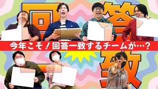 【リベンジ】2023年こそ大喜利で同じ回答が出せるはず！