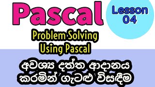 Pascal Programming in Sinhala | Part 04 | Programs for input data | ICT O/L Pascal