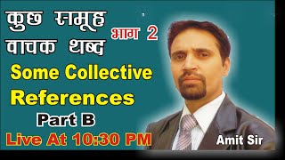 Some Collective References (Part B) ||  कुछ समूह वाचक संज्ञा (भाग 2)