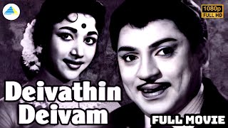 தெய்வத்தின் தெய்வம்  (1962)  Deivathin Deivam Tamil Full Movie | S. S. Rajendran | Vijayakumari