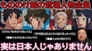 【もののけ姫⑤】実はアシタカもサンも日本人じゃない理由【岡田斗司夫／切り抜き】解説、金曜ロードショー、ジブリ、アシタカ、サン、あの子は人間だぞ、生きろ、石田ゆり子、美輪明宏