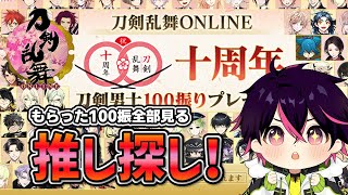 🍚【新任審神者】100振もらった！全部受け取って推し探しします✨2枠目 弦弓こめ / VTuber #vtuber #刀剣乱舞online #刀剣乱舞