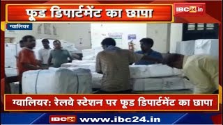 Railway Station पर Food Department का Raid | मिलावटी Mawa Gwalior से Bhopal भेजे जाने की खबर