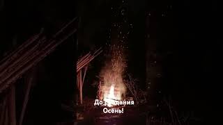 Эта осень была замечательная! #music #осень #романтика #природа #кстер