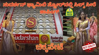 Silk Saree Shopping at Sudarshan Family Store | Stunning Collection in Chickpet | Kannada Vlog