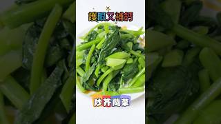 炒芥蘭菜 #高鈣 #護眼 #汝媽料理廚房