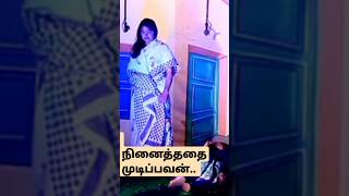 ஆவதும் பெண்ணாலே மனுசன் அழிவதும் பெண்ணாலே....