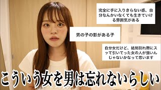 離れられない女の特徴を聞いたら的射た回答ばっかで参考になったので共有