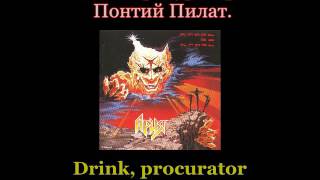 Aria - Blood For Blood - Ария - Кровь За кровь - Lyrics / English Subtitles (Nwobhm) Traducida