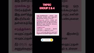 அணு மற்றும் மூலக்கூறு | #science #TNPSC #Shorts