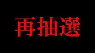 【プレゼント企画】諸事情により再抽選を行います